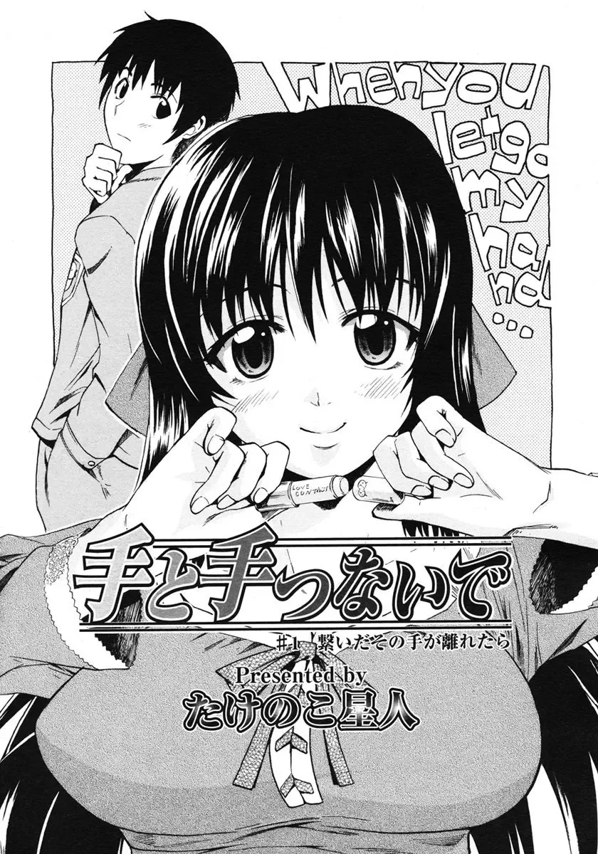 [Takenoko Seijin] Te to Te Tsunaide | When you let go of my hands (decensored) Fhentai - Page 2
