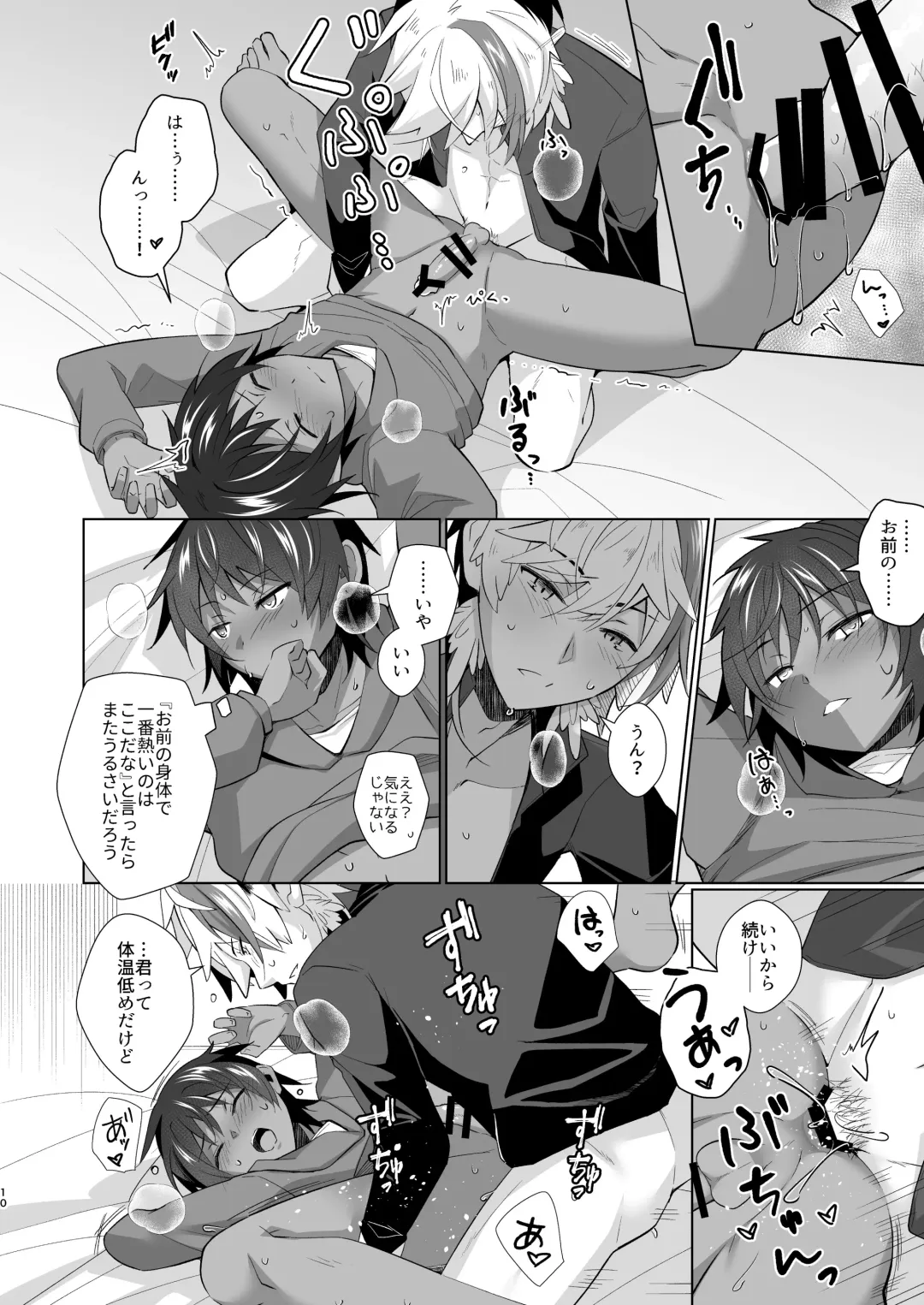 [Marianne Hanako] とても寒いので Fhentai - Page 10
