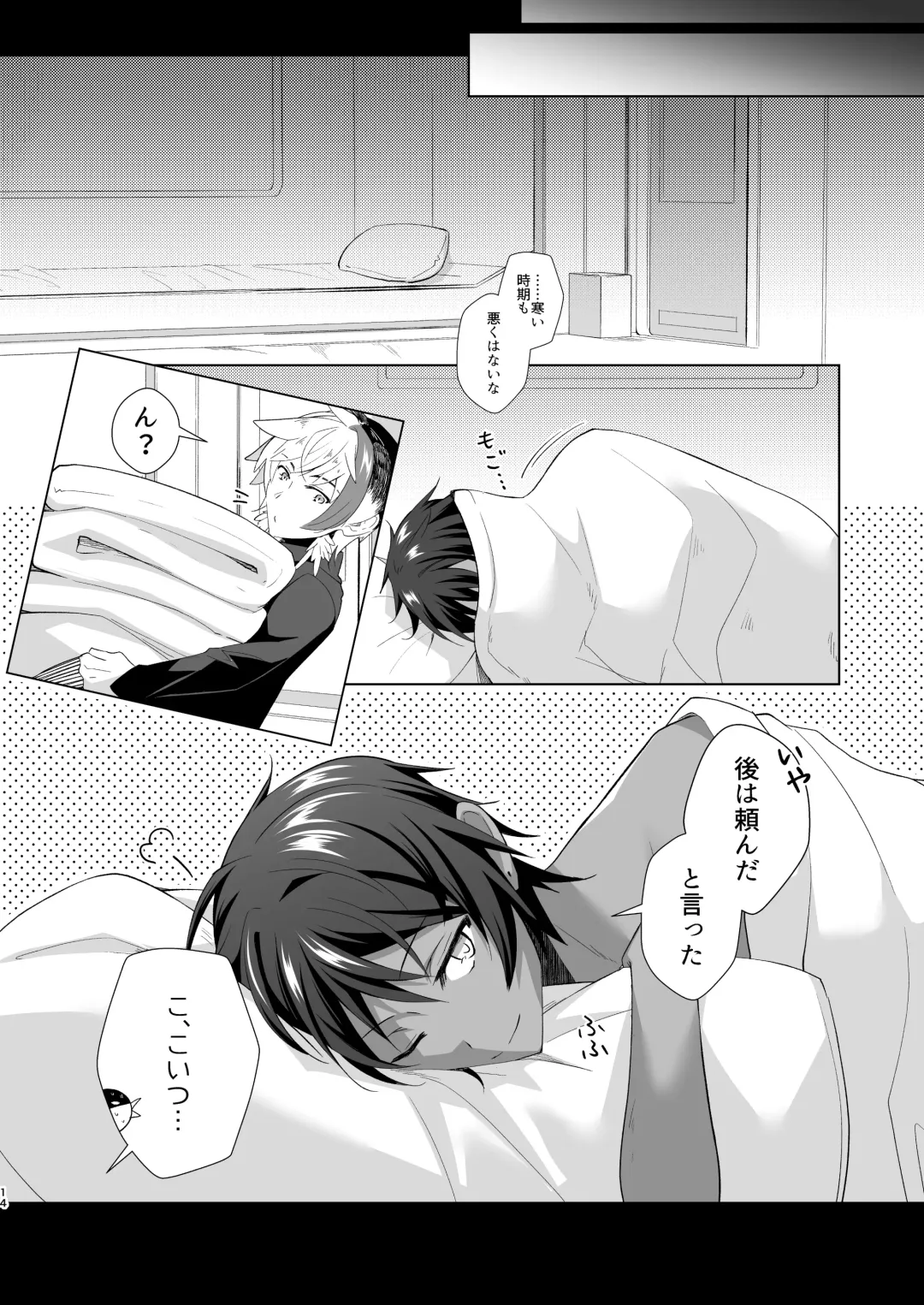 [Marianne Hanako] とても寒いので Fhentai - Page 14