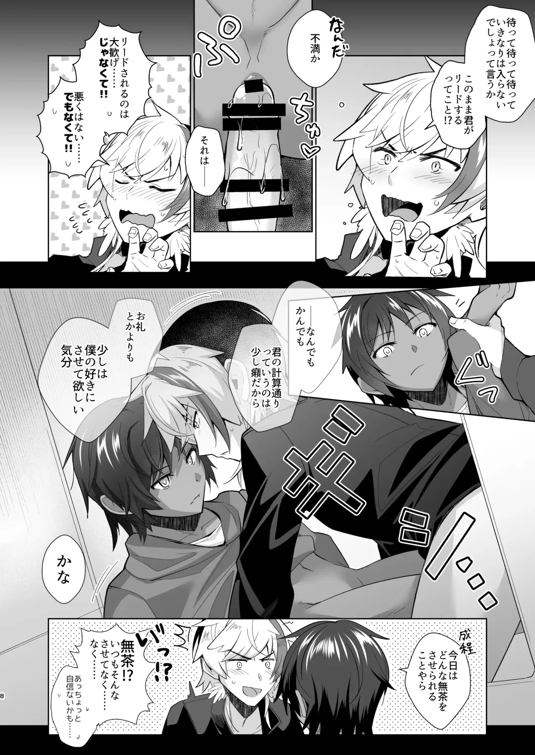 [Marianne Hanako] とても寒いので Fhentai - Page 8