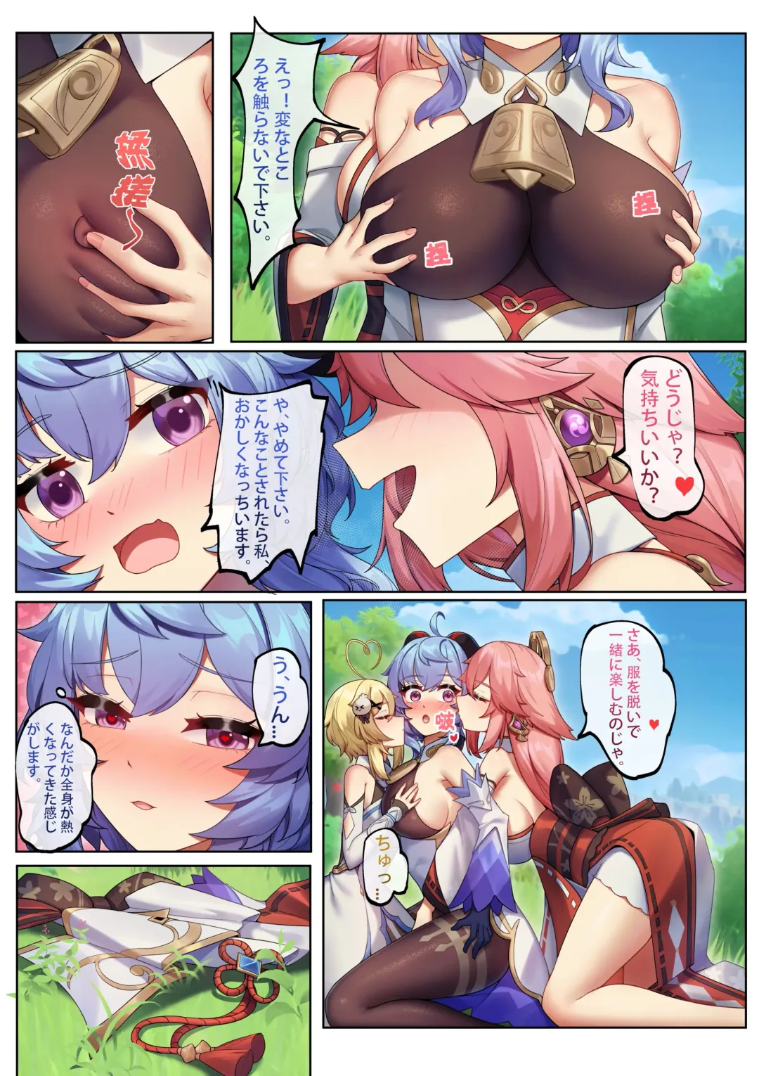 Teyvat ni Teni Shitara, Chimyaku Ijou de Minna Les ni Nacchatta (decensored) Fhentai.net - Page 11