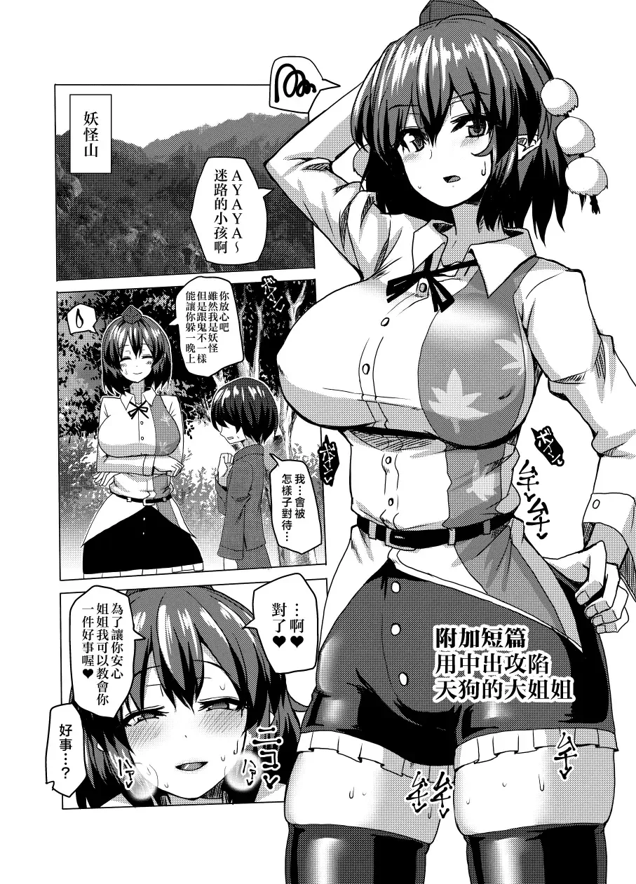 [Chin] Namahame Omikuji Fhentai.net - Page 14