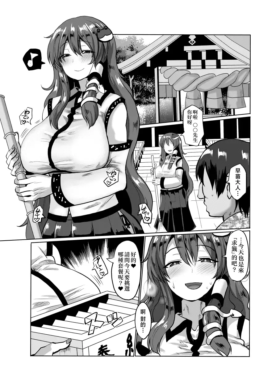 [Chin] Namahame Omikuji Fhentai.net - Page 2