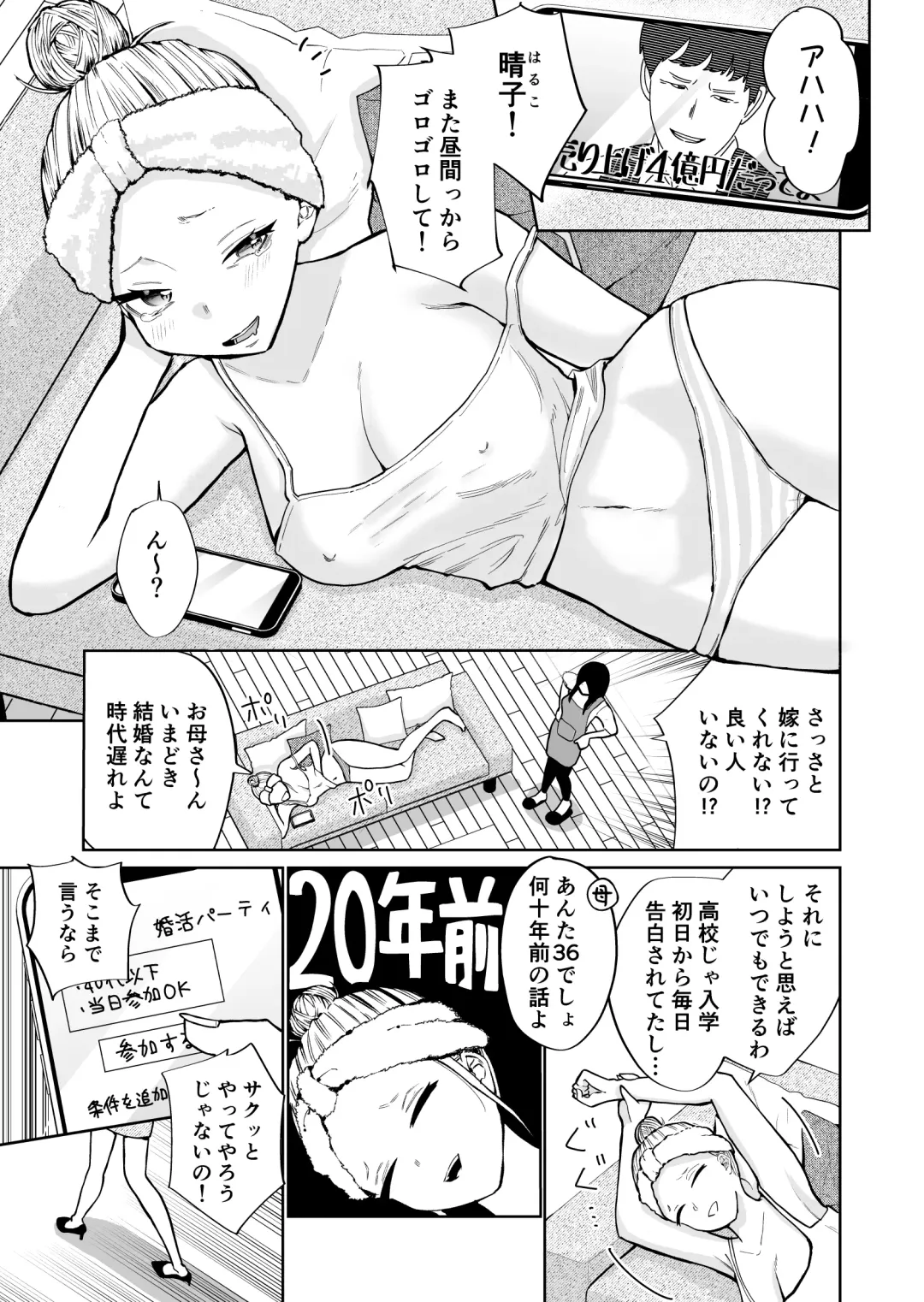 [Minami] 高飛車アラフォー婚活女が堕ちるまで Fhentai.net - Page 2