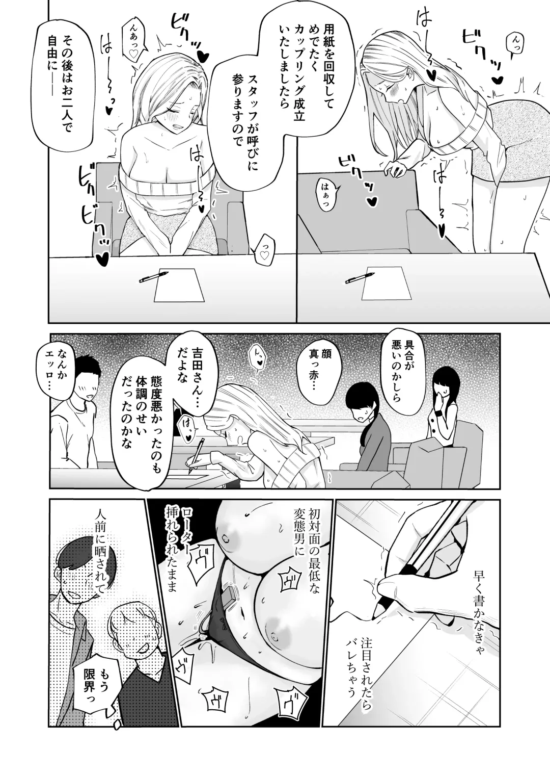 [Minami] 高飛車アラフォー婚活女が堕ちるまで Fhentai.net - Page 23