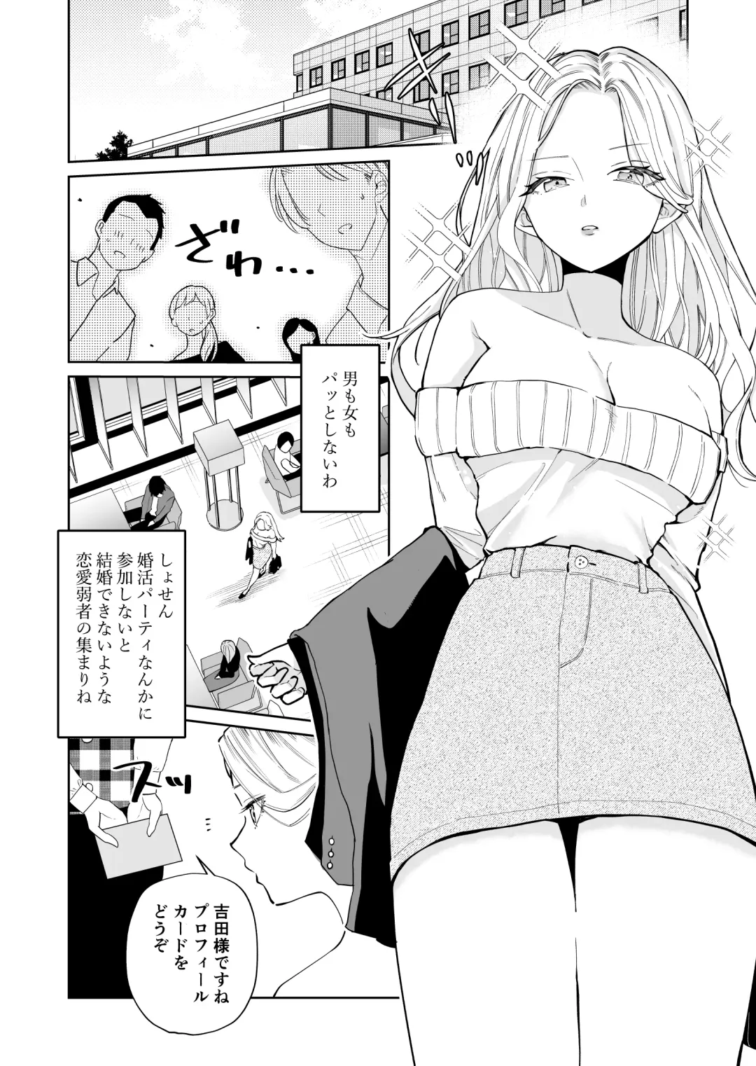 [Minami] 高飛車アラフォー婚活女が堕ちるまで Fhentai.net - Page 3