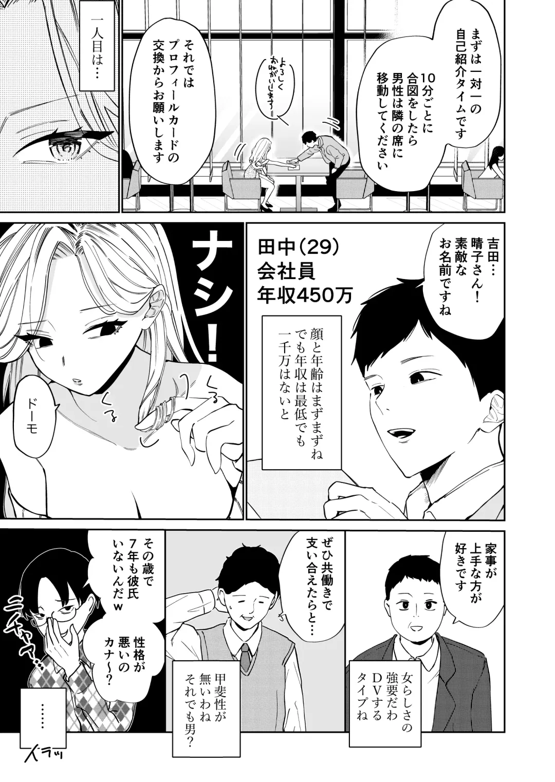 [Minami] 高飛車アラフォー婚活女が堕ちるまで Fhentai.net - Page 4