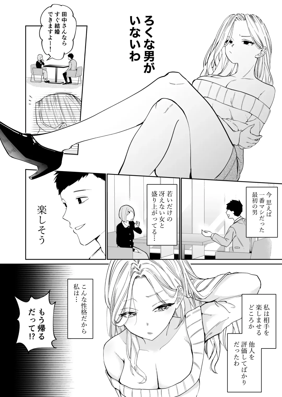 [Minami] 高飛車アラフォー婚活女が堕ちるまで Fhentai.net - Page 5