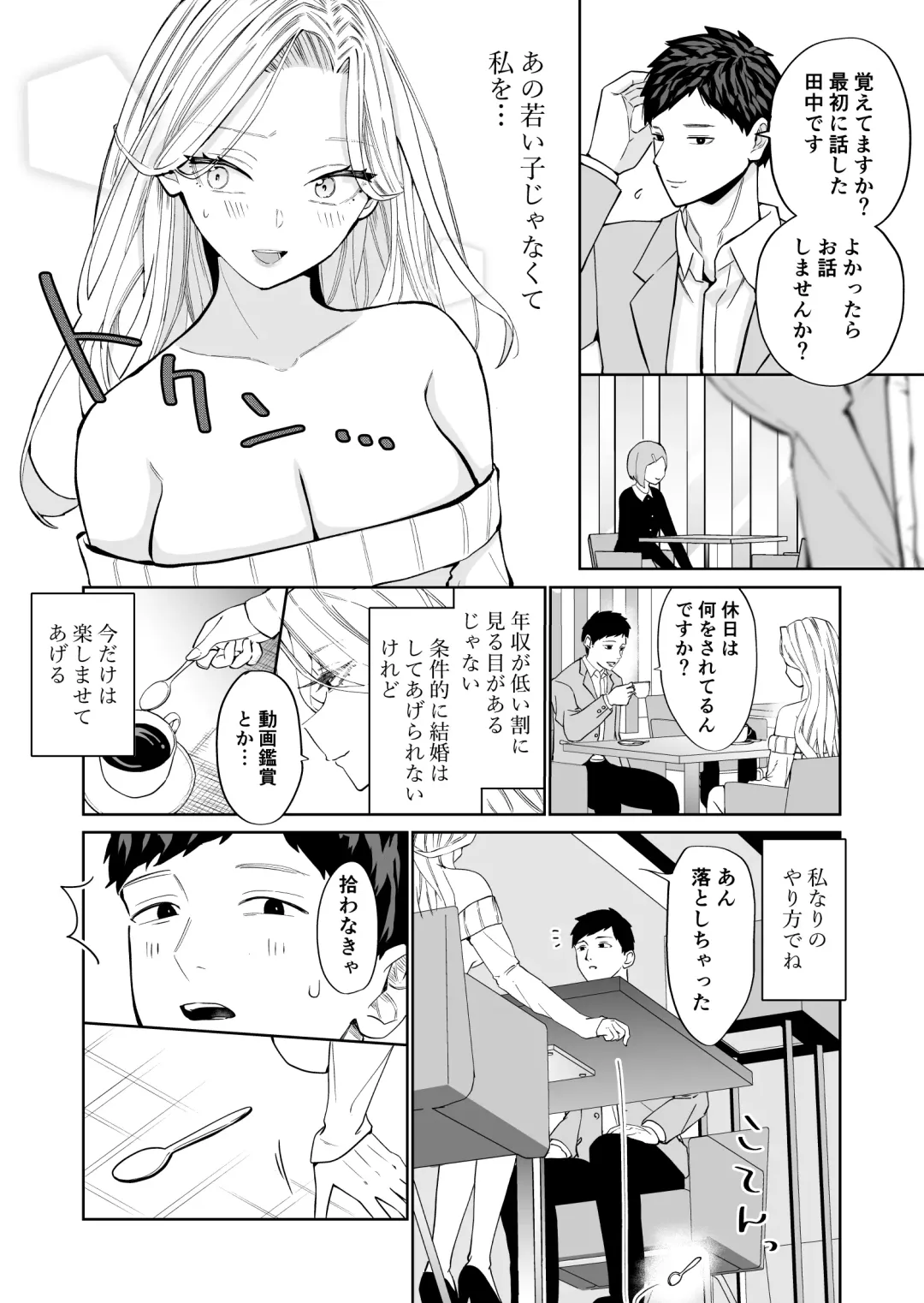 [Minami] 高飛車アラフォー婚活女が堕ちるまで Fhentai.net - Page 7