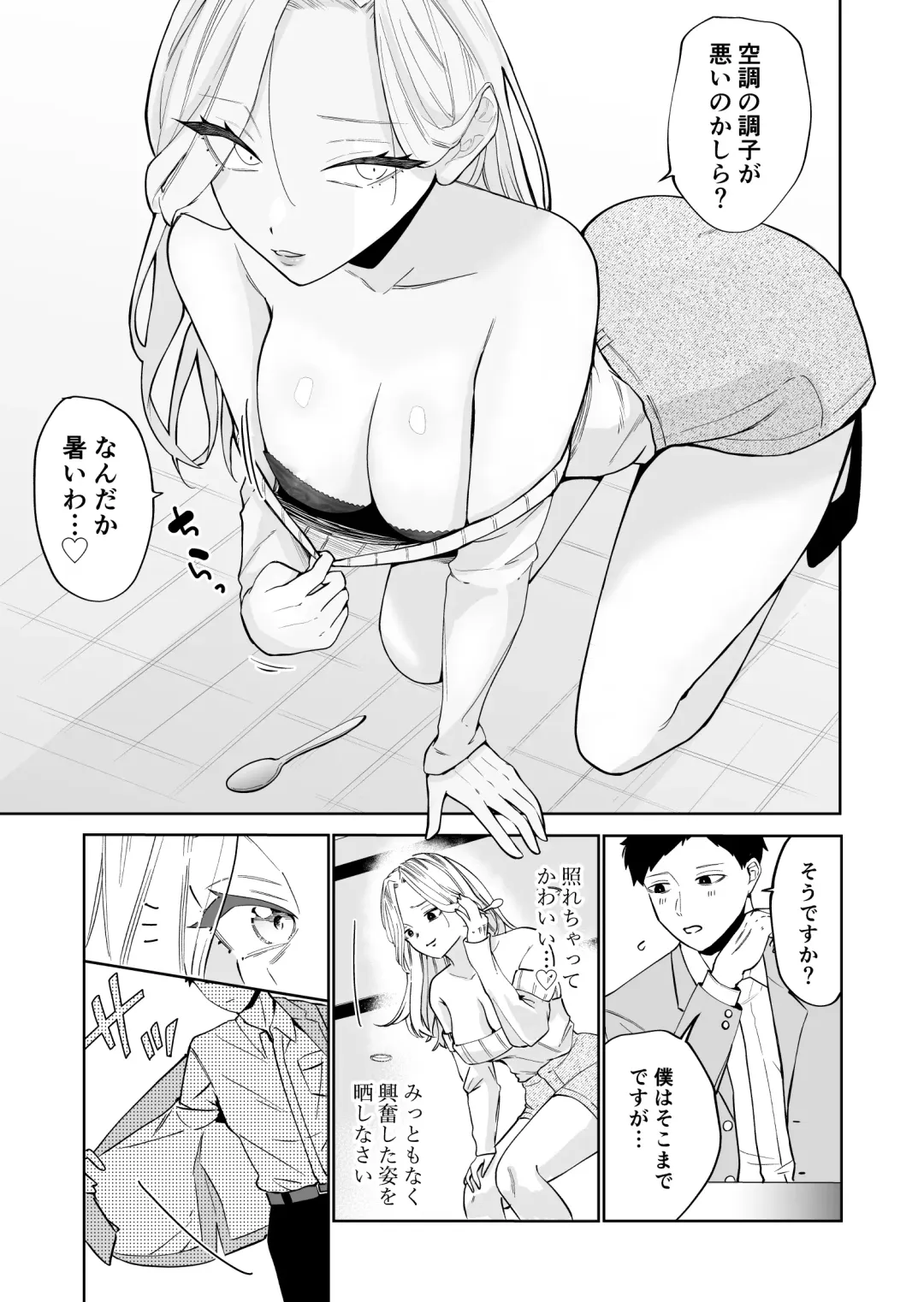 [Minami] 高飛車アラフォー婚活女が堕ちるまで Fhentai.net - Page 8