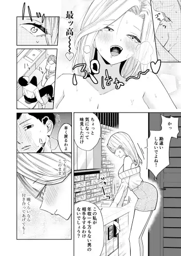 [Minami] 高飛車アラフォー婚活女が堕ちるまで Fhentai.net - Page 15