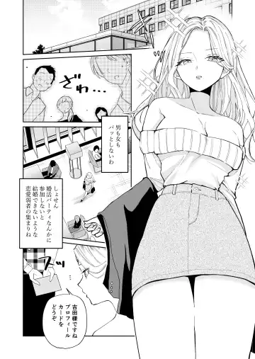 [Minami] 高飛車アラフォー婚活女が堕ちるまで Fhentai.net - Page 3