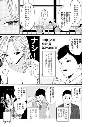 [Minami] 高飛車アラフォー婚活女が堕ちるまで Fhentai.net - Page 4