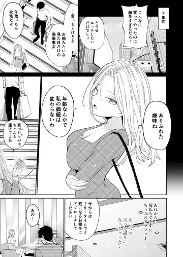 [Minami] 高飛車アラフォー婚活女が堕ちるまで Fhentai.net - Page 6