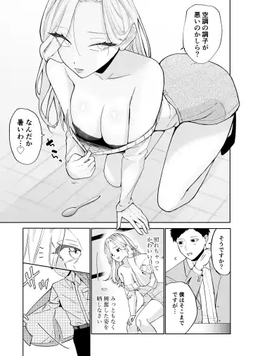 [Minami] 高飛車アラフォー婚活女が堕ちるまで Fhentai.net - Page 8