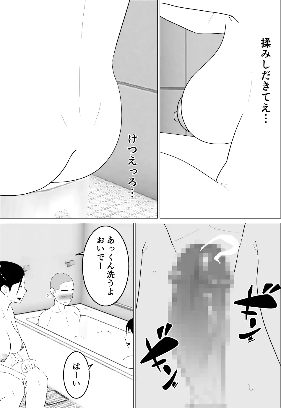 Kaa-san ga Shikoi nante Fhentai - Page 12