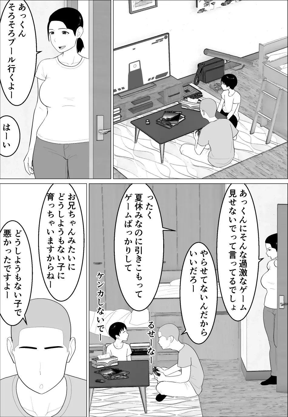 Kaa-san ga Shikoi nante Fhentai - Page 2