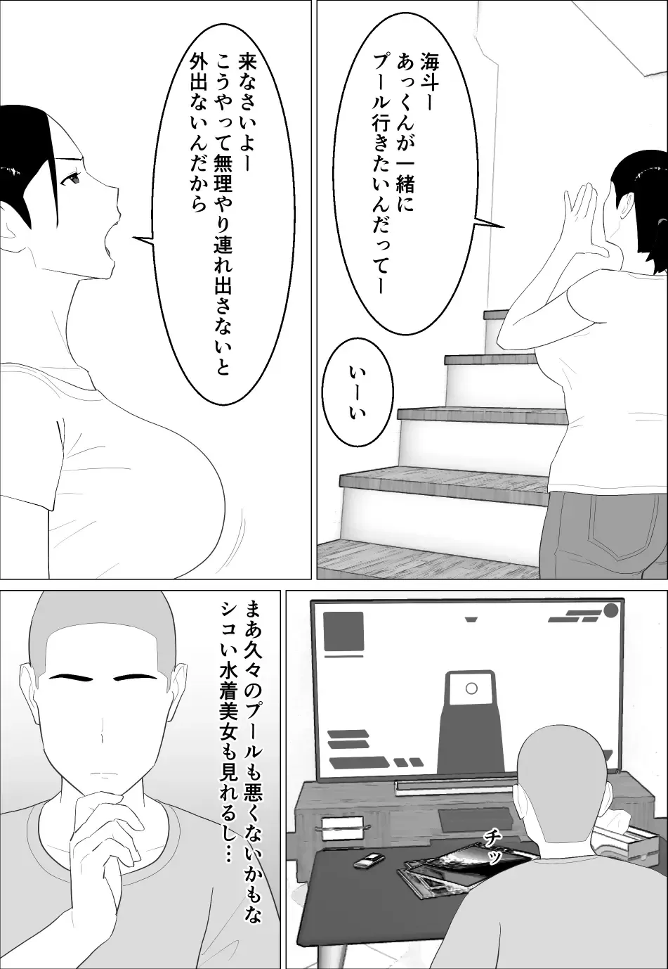 Kaa-san ga Shikoi nante Fhentai - Page 3
