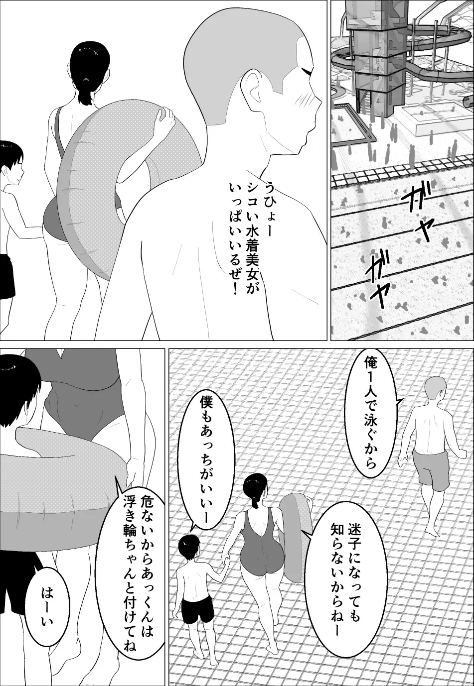 Kaa-san ga Shikoi nante Fhentai - Page 4