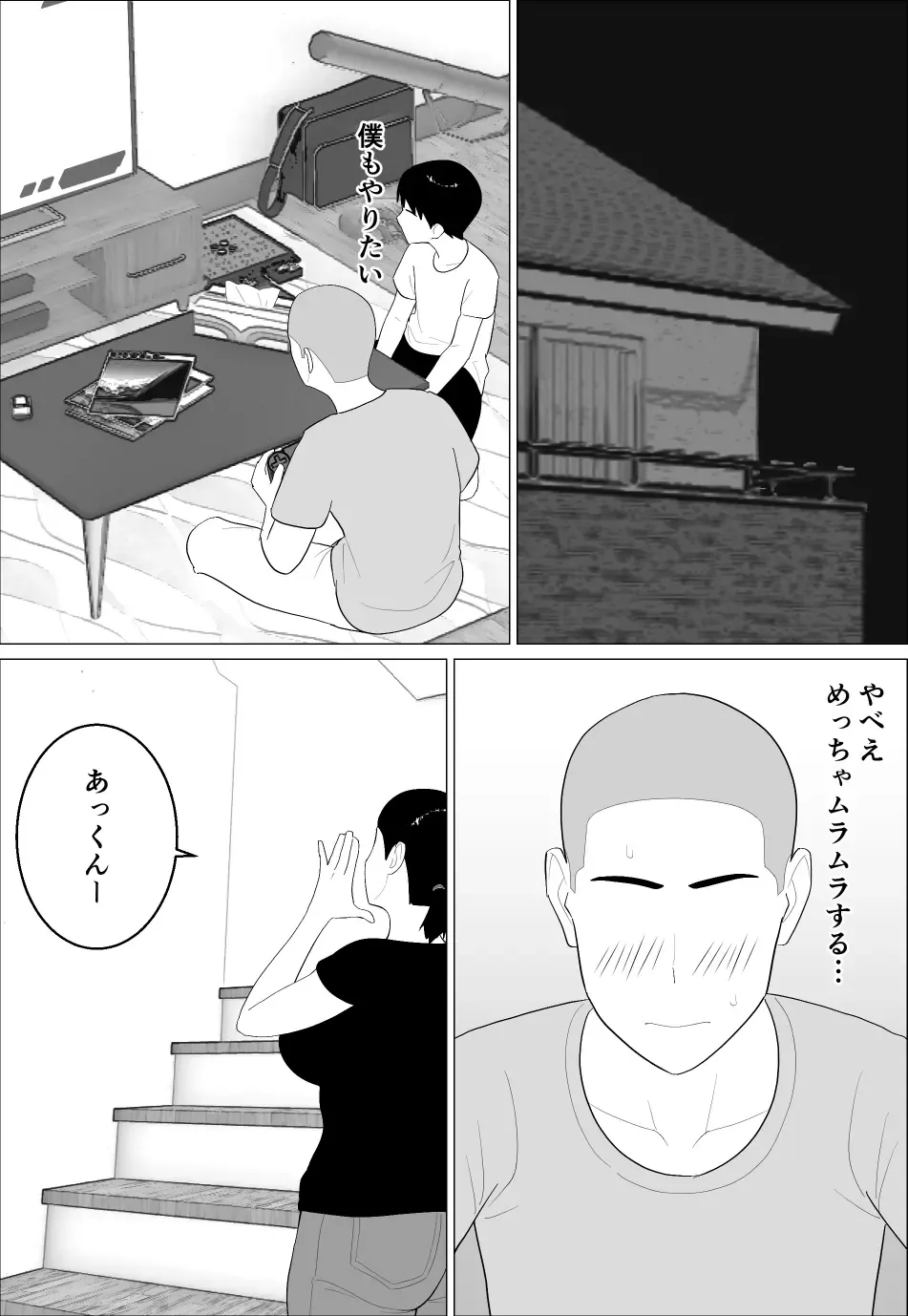 Kaa-san ga Shikoi nante Fhentai - Page 7