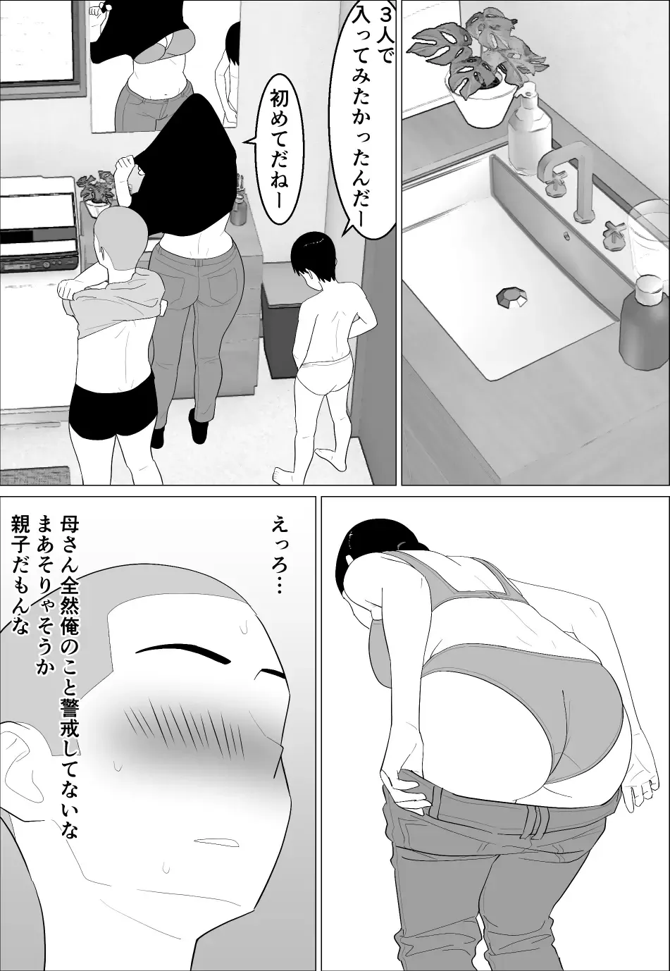 Kaa-san ga Shikoi nante Fhentai - Page 9