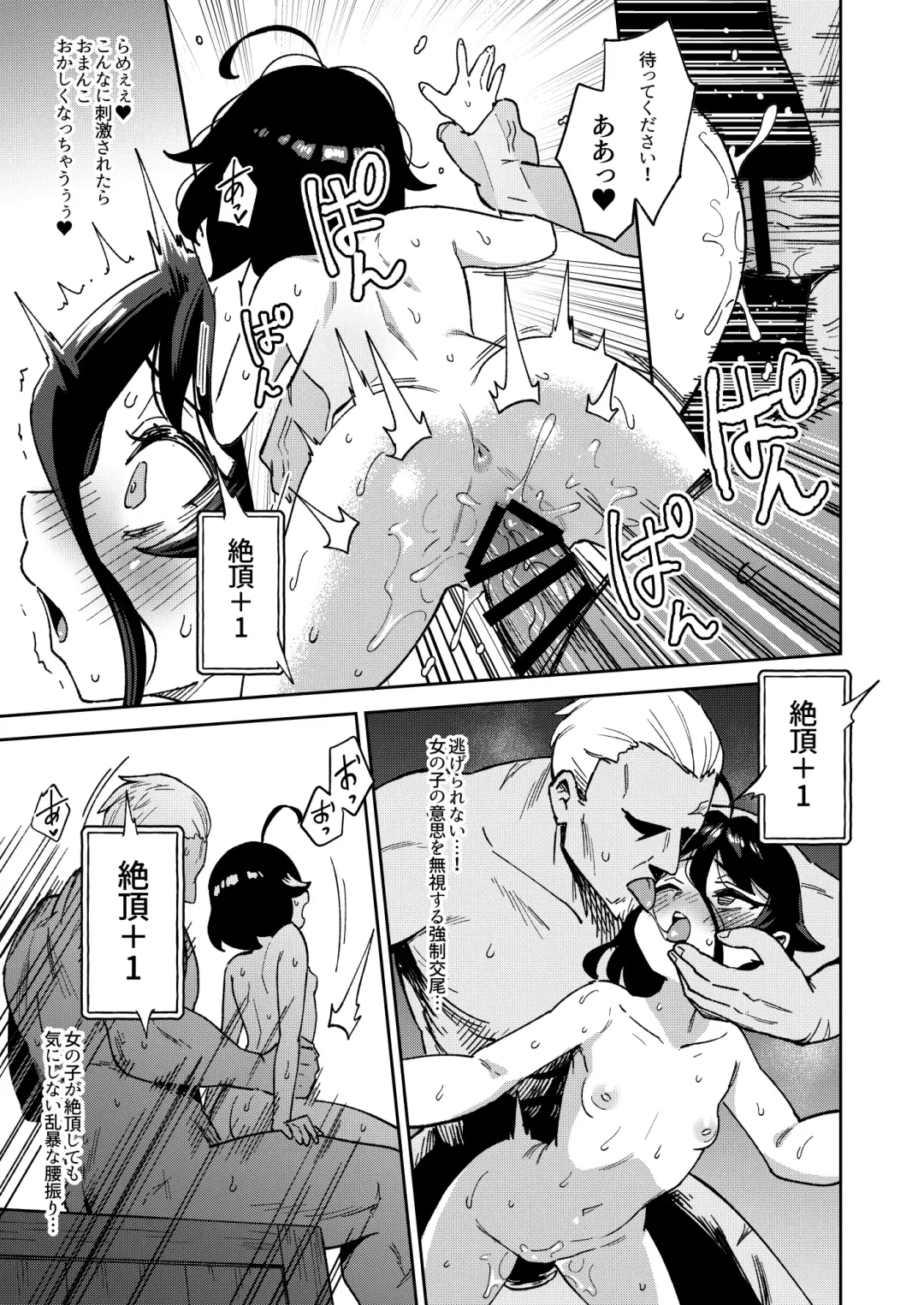 [Ter] Onaho Uri no Shoujo 2 ~Waruiko to Papa no Eroi Manga~ - The little ONAHO girl comic book Fhentai - Page 37