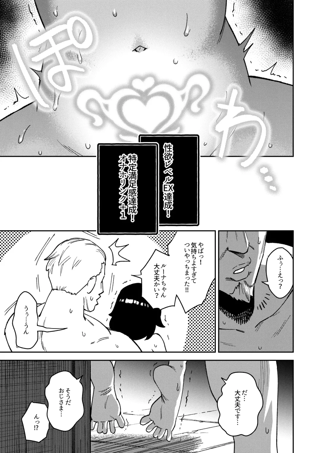 [Ter] Onaho Uri no Shoujo 2 ~Waruiko to Papa no Eroi Manga~ - The little ONAHO girl comic book Fhentai - Page 39
