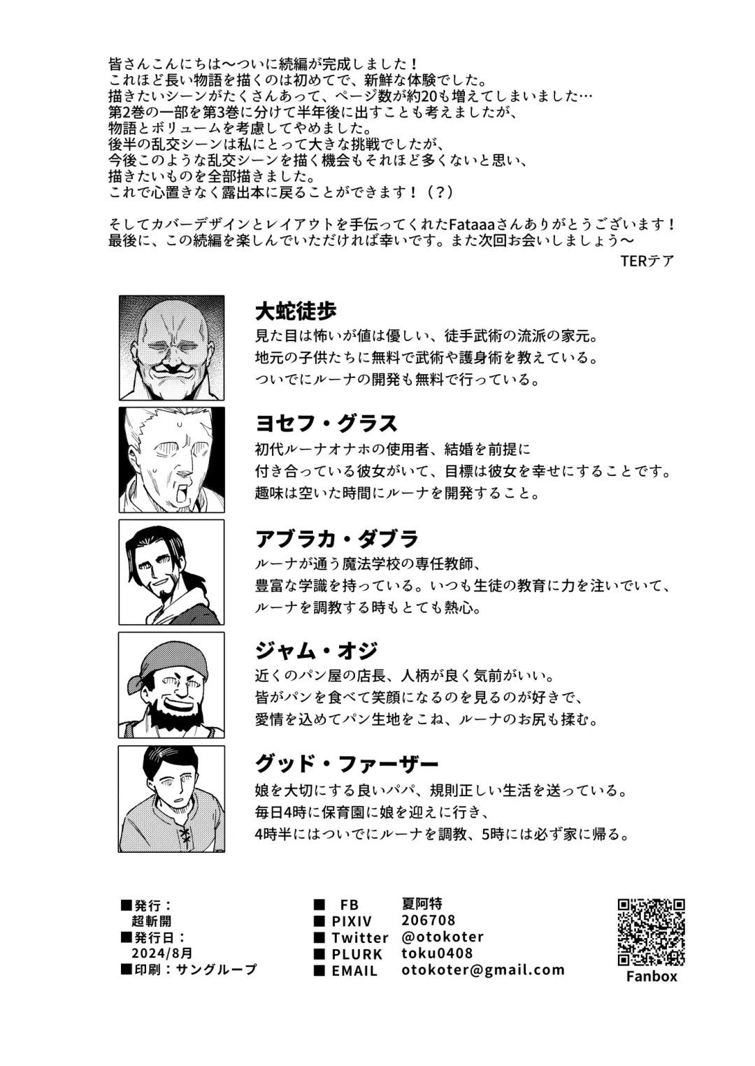 [Ter] Onaho Uri no Shoujo 2 ~Waruiko to Papa no Eroi Manga~ - The little ONAHO girl comic book Fhentai - Page 66