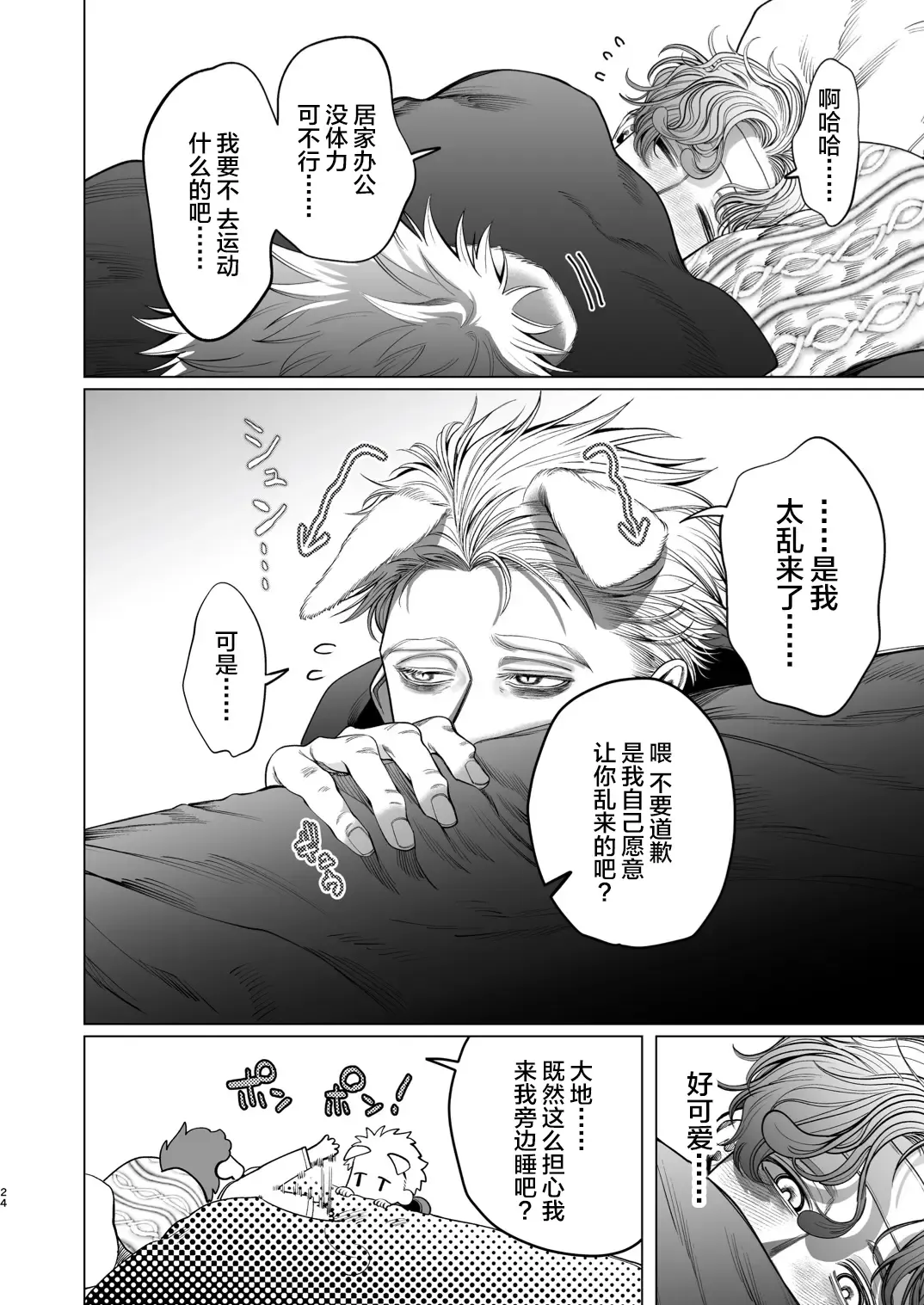 [Kanipan Mushamusha] Ookami Kareshi no Mofurikata Fhentai - Page 23