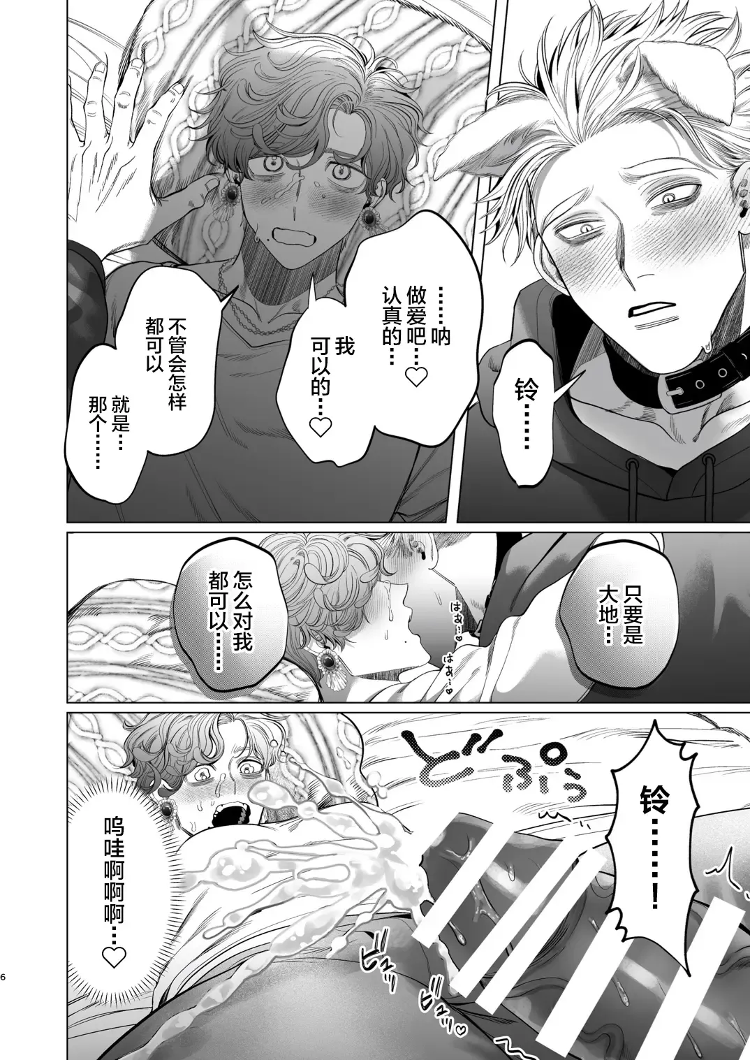 [Kanipan Mushamusha] Ookami Kareshi no Mofurikata Fhentai - Page 5