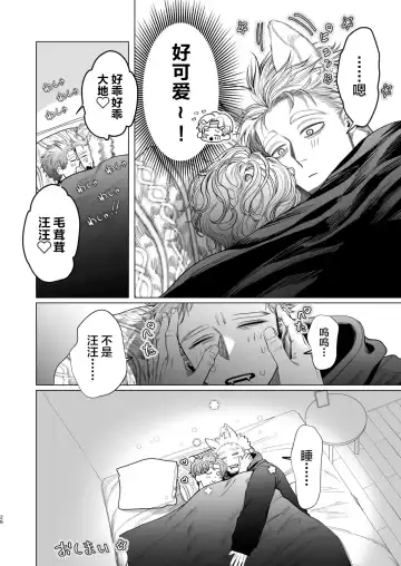 [Kanipan Mushamusha] Ookami Kareshi no Mofurikata Fhentai - Page 25