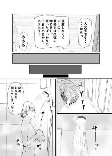 僕だけが知ってる友達の母 Fhentai.net - Page 11