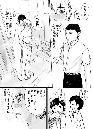 僕だけが知ってる友達の母 Fhentai.net - Page 16