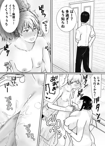 僕だけが知ってる友達の母 Fhentai.net - Page 19