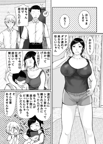 僕だけが知ってる友達の母 Fhentai.net - Page 3