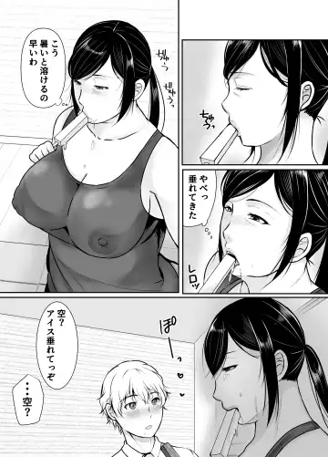 僕だけが知ってる友達の母 Fhentai.net - Page 6