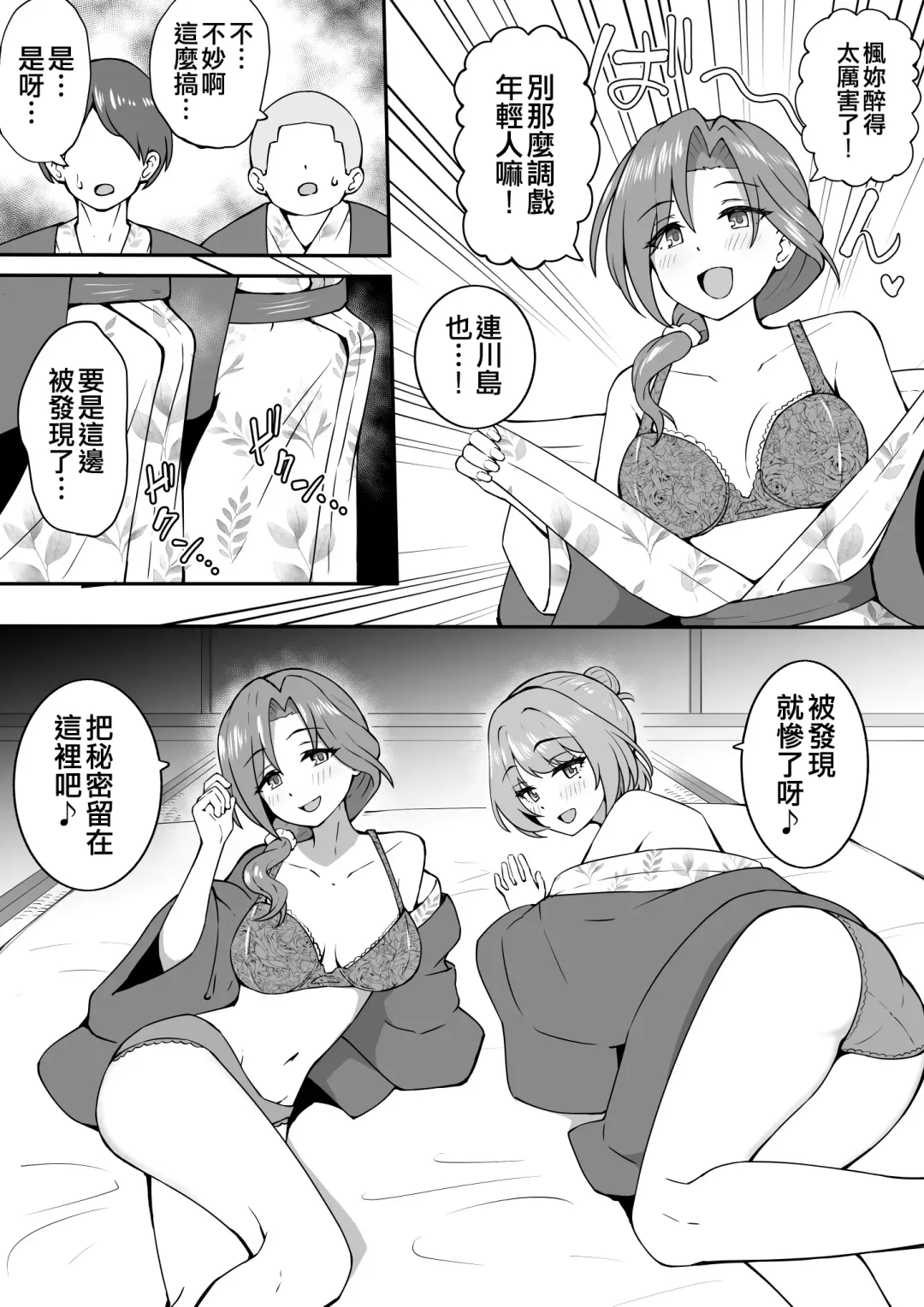 [Okiha] Onsen Loca Fhentai.net - Page 3