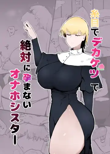 Read [Fujoujoshi] Itome de Dekaketsu de Zettai ni Haramanai Onaho Sister | The Squinty Eyes Onahole Sister With Big Ass Who Absolutely Cannot Get Pregnant - Fhentai