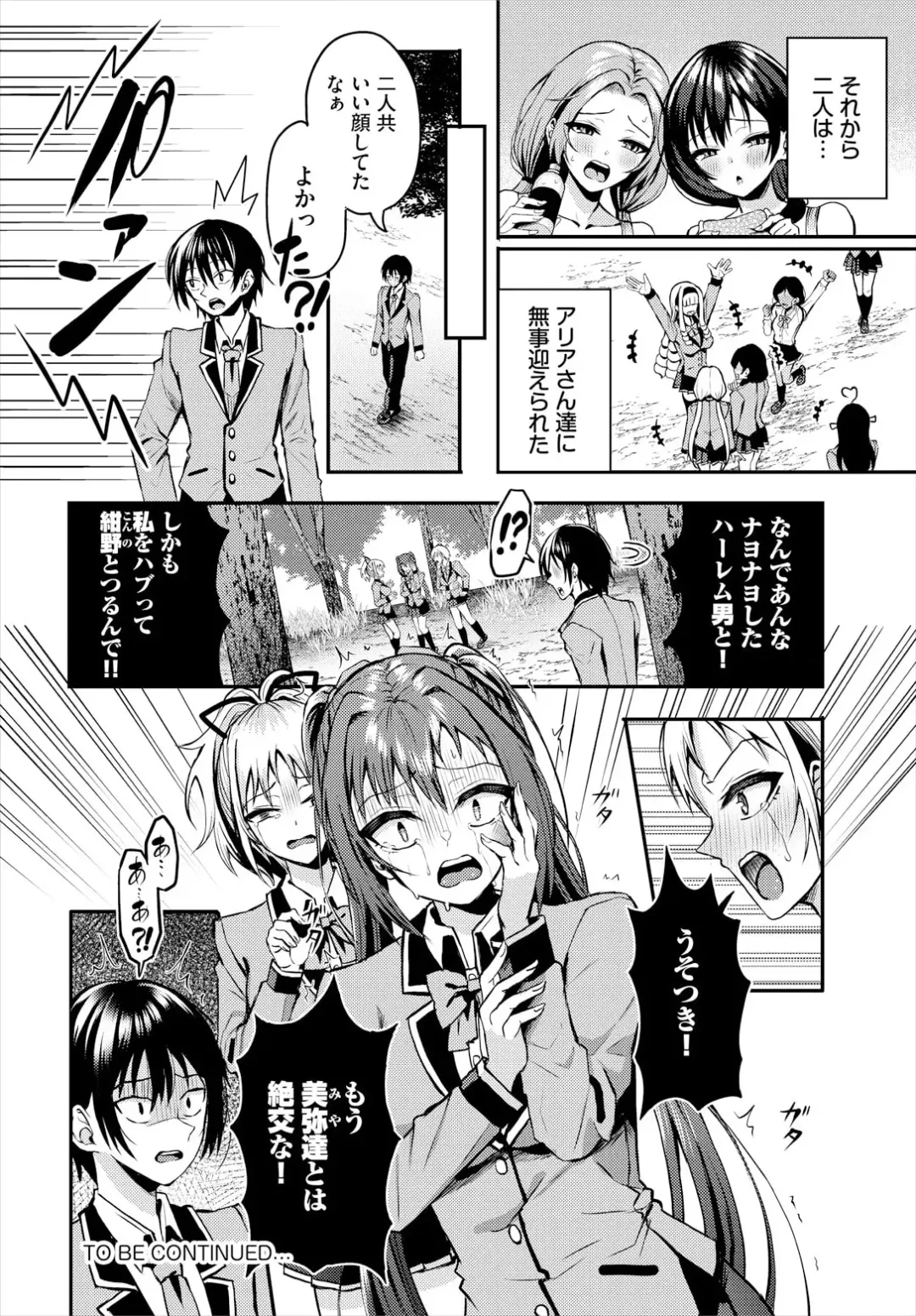 [Hazakura Satsuki] Sounan Shitara Mujintou de Nakadashi Houdai Ch. 18 Fhentai - Page 22