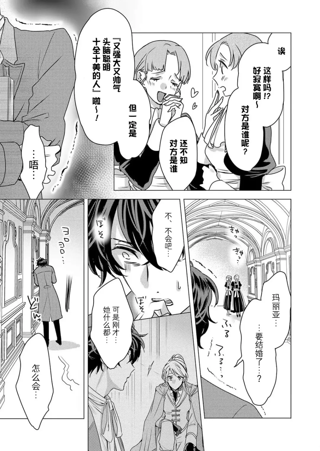 [Hoshino Minami] yandere Ōji no shūnen ai | 病娇王子的执念爱 Fhentai.net - Page 14