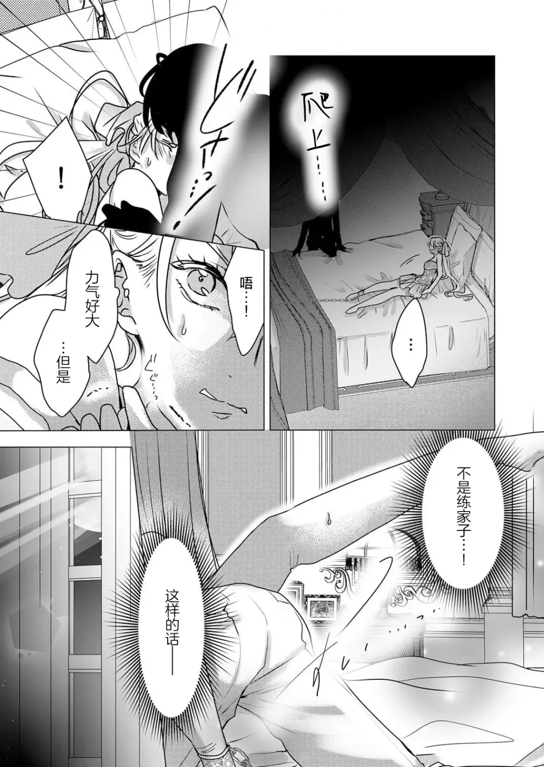 [Hoshino Minami] yandere Ōji no shūnen ai | 病娇王子的执念爱 Fhentai.net - Page 27