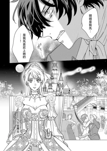 [Hoshino Minami] yandere Ōji no shūnen ai | 病娇王子的执念爱 Fhentai.net - Page 15