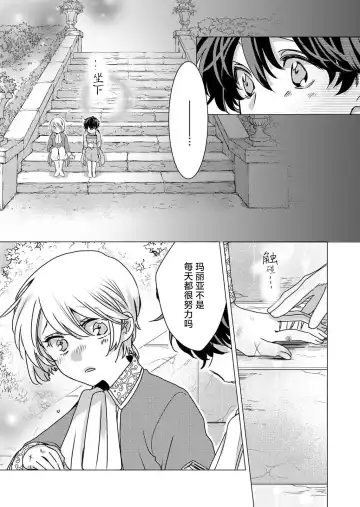 [Hoshino Minami] yandere Ōji no shūnen ai | 病娇王子的执念爱 Fhentai.net - Page 20