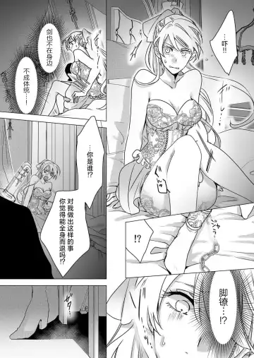 [Hoshino Minami] yandere Ōji no shūnen ai | 病娇王子的执念爱 Fhentai.net - Page 26