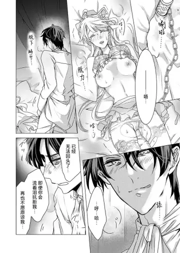 [Hoshino Minami] yandere Ōji no shūnen ai | 病娇王子的执念爱 Fhentai.net - Page 43