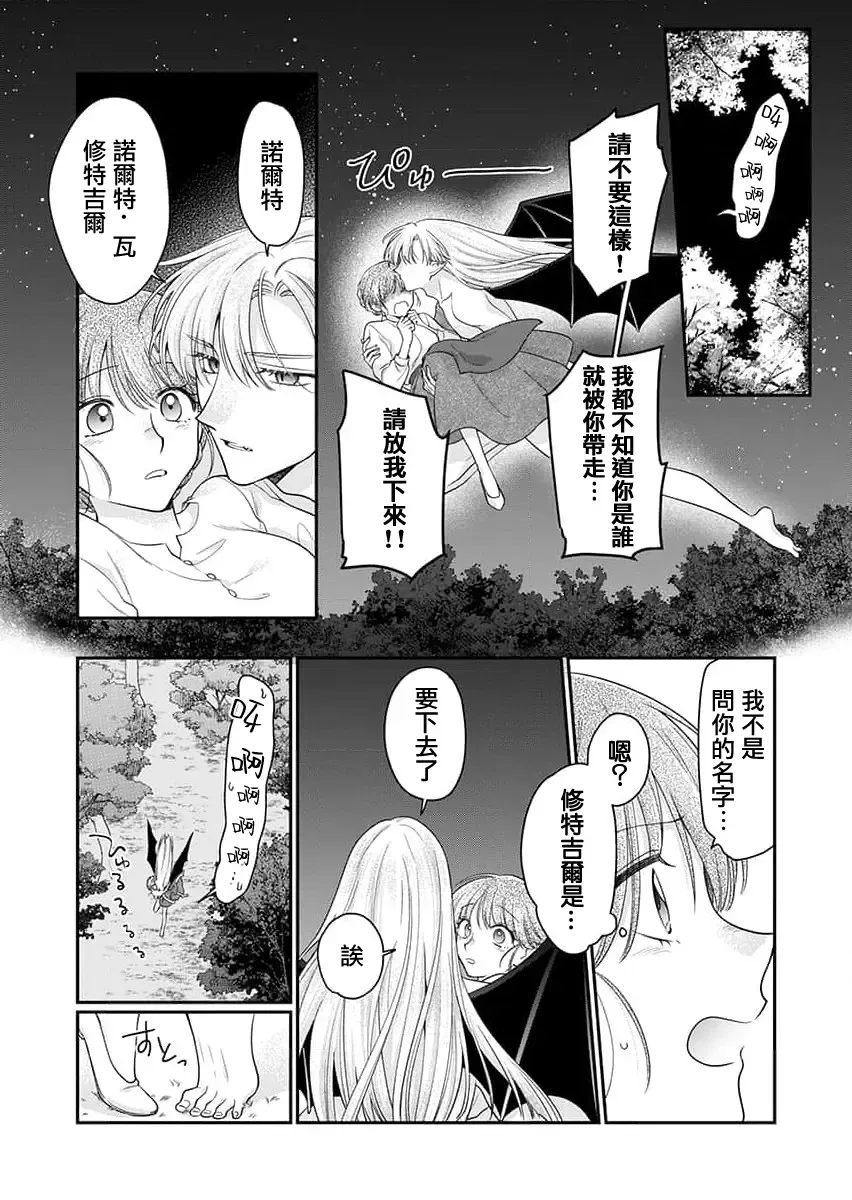 [Naruse Makoto] ochikobore roze wa kyuketsu kizoku no choai ni somaru | 贫民窟罗婕被吸血贵族染上宠爱的颜色 1-3 Fhentai.net - Page 12