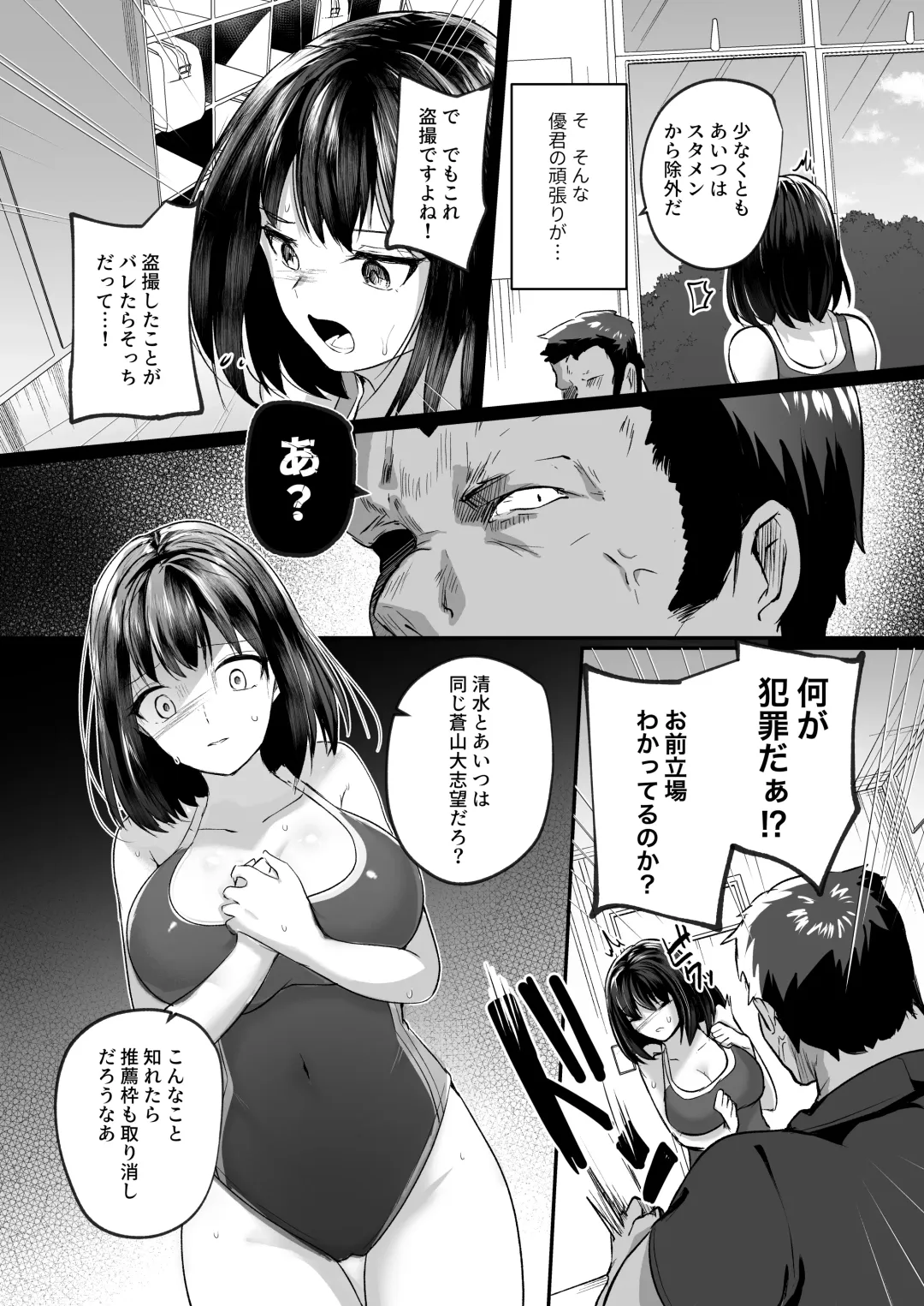 [Abi] Suieibu de kyonyuu no kanojo ga kochi ni Netorareta Hanashi Fhentai.net - Page 14