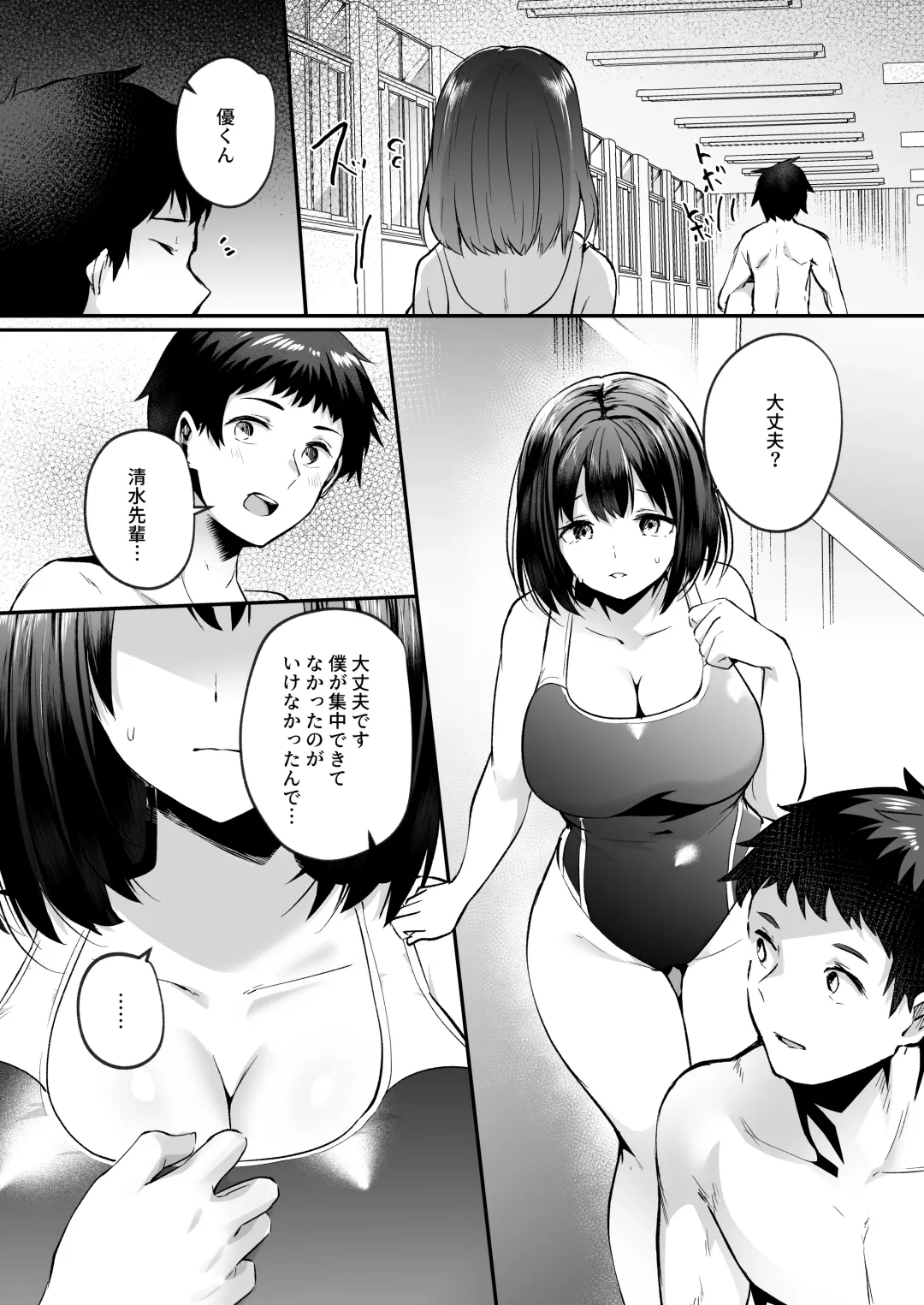 [Abi] Suieibu de kyonyuu no kanojo ga kochi ni Netorareta Hanashi Fhentai.net - Page 5