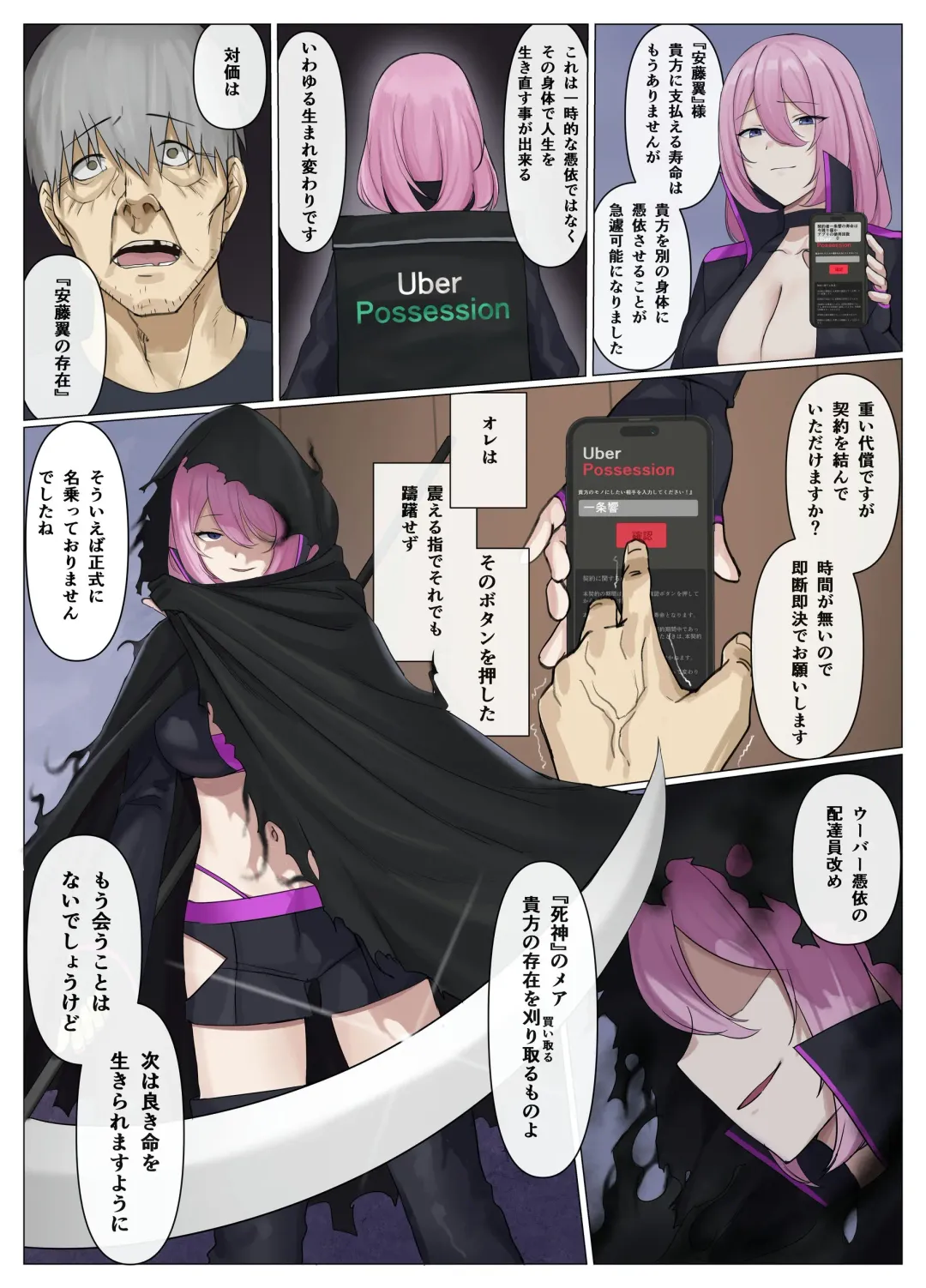 [Usagihara Kuro] Uber Possession - Order via app and have your soul delivered to the person of your choice♪- Fhentai.net - Page 28