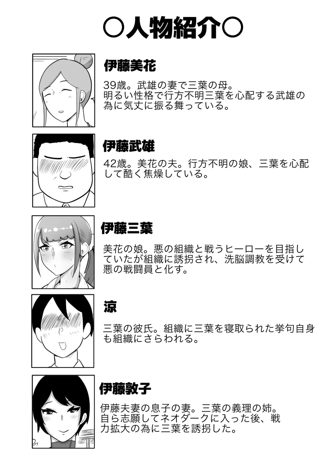 [Creople] Hitozuma Sentouin "Mika" ~Musume o Aku no Soshiki ni Sarawareta Hitozuma ga Musume no Migara to Hikikae ni Zenshin Tights Choukyou Netorare SEX. Saigo wa Musume to Tomo ni Aku no Sentouin-ka~ Fhentai - Page 4